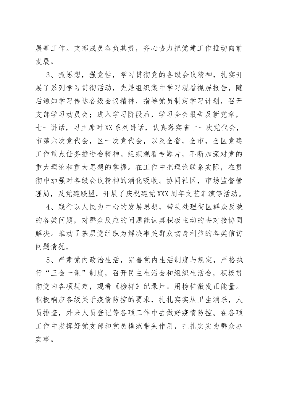 抓非公经济和社会组织党建工作述职报告_第2页