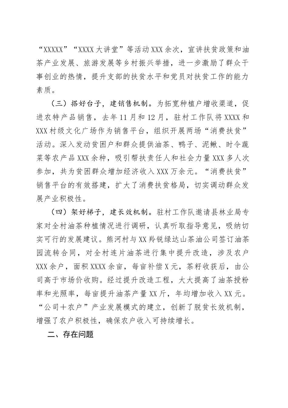 抓党建引领产业发展强产业助推乡村振兴_第2页