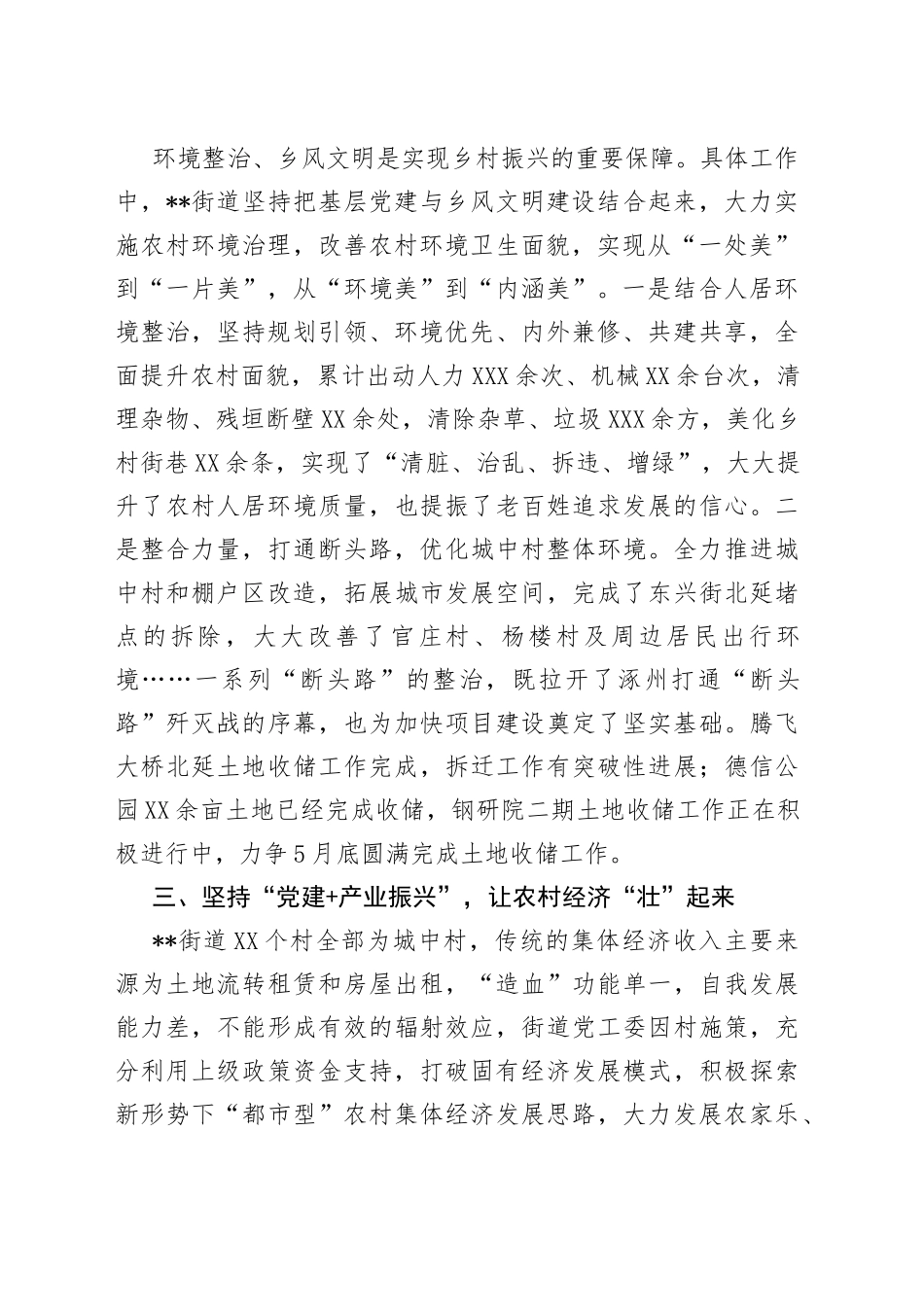 抓党建促乡村振兴推进会讲话稿_第2页