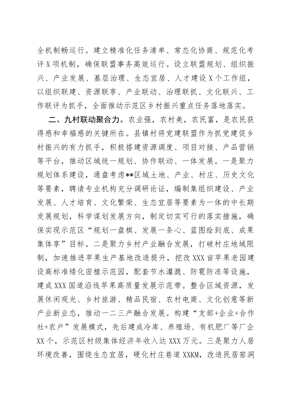 抓党建促乡村振兴示范区建设经验材料_第2页