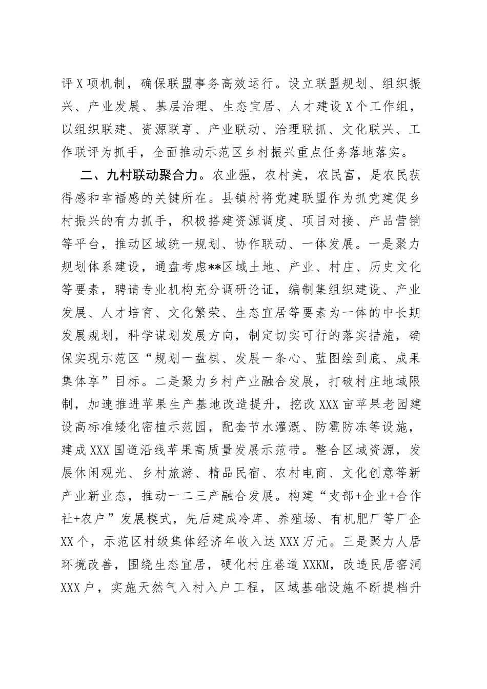 抓党建促乡村振兴示范区建设经验材料（1）_第2页