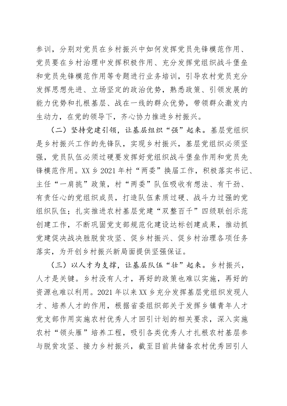 抓党建促乡村振兴工作情况报告_第2页