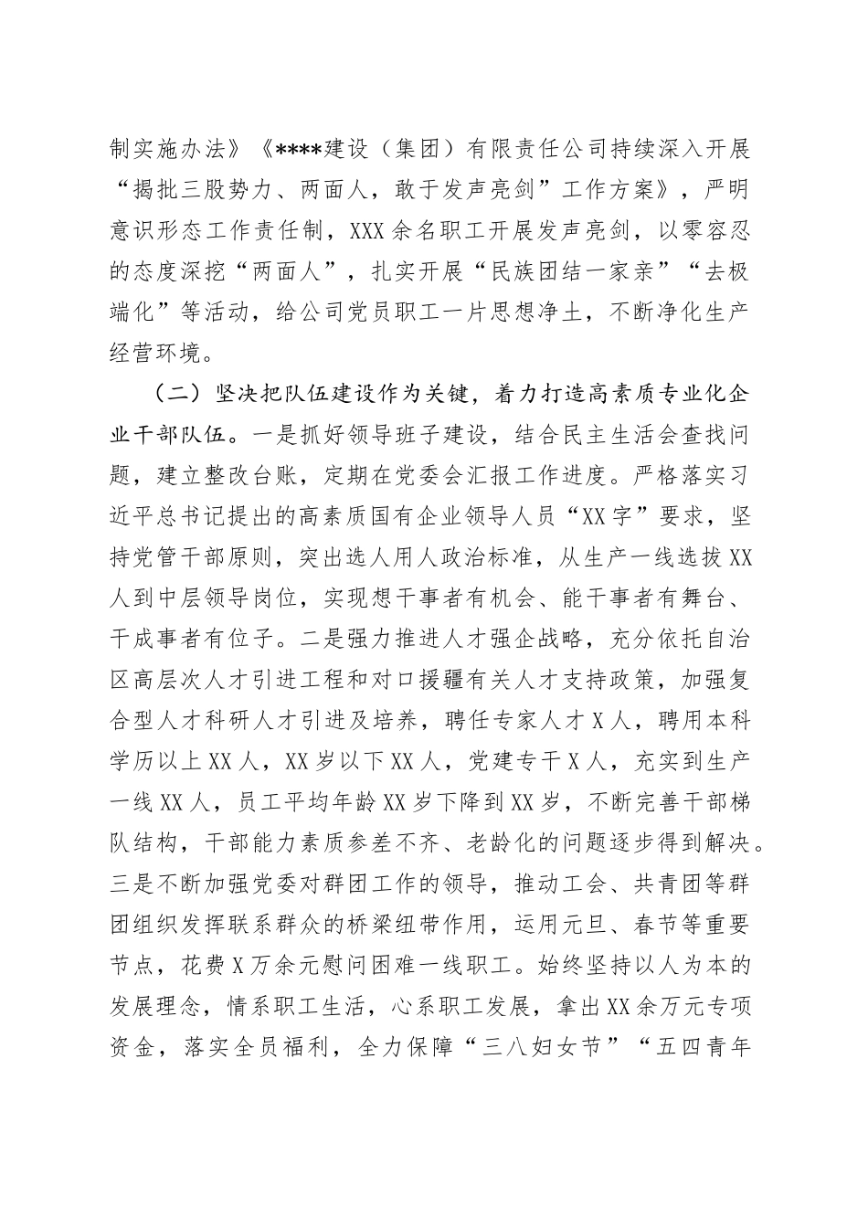 抓党建促进生产力强组织提升凝聚力——国企2022年上半年党建工作总结_第2页