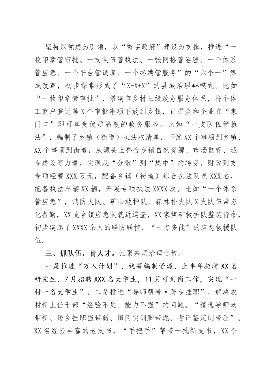 抓党建促基层治理能力提升专项行动工作汇报_第2页