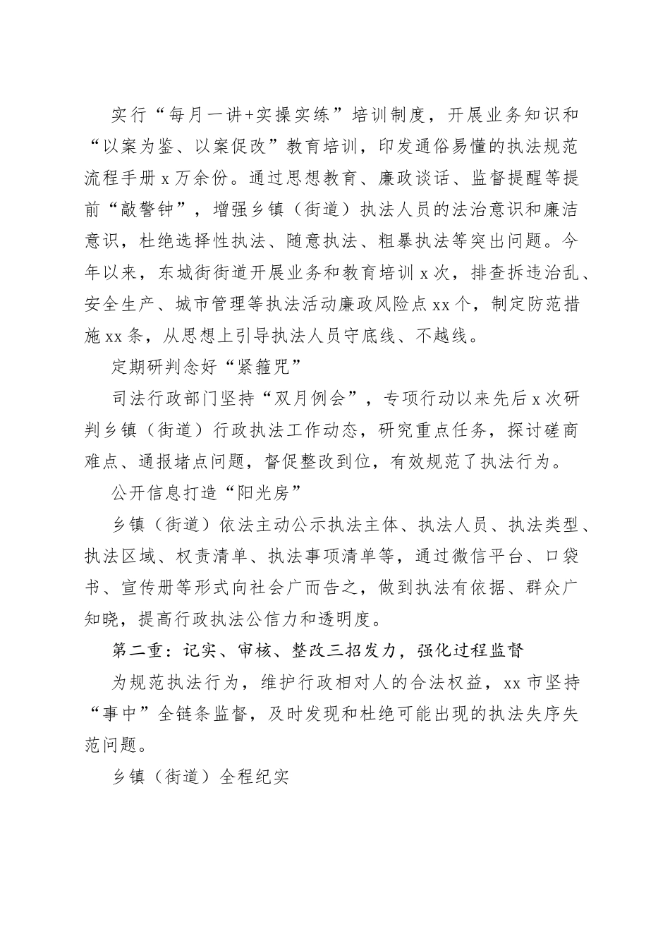 抓党建促基层治理能力提升工作典型经验交流材料_第2页