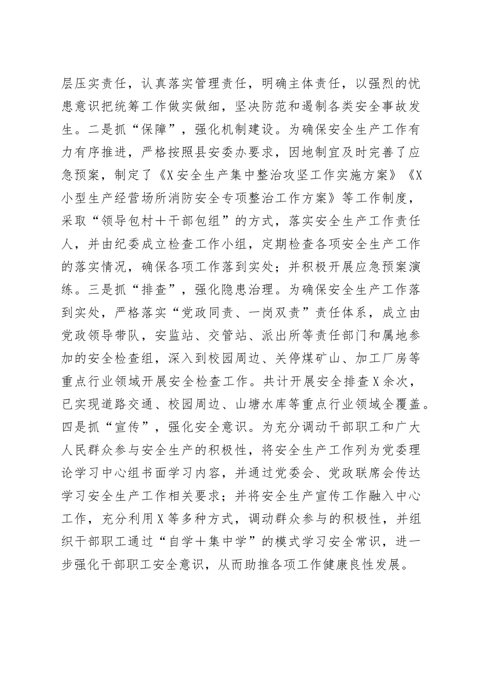 抓安全生产工作讨论发言材料198_第2页