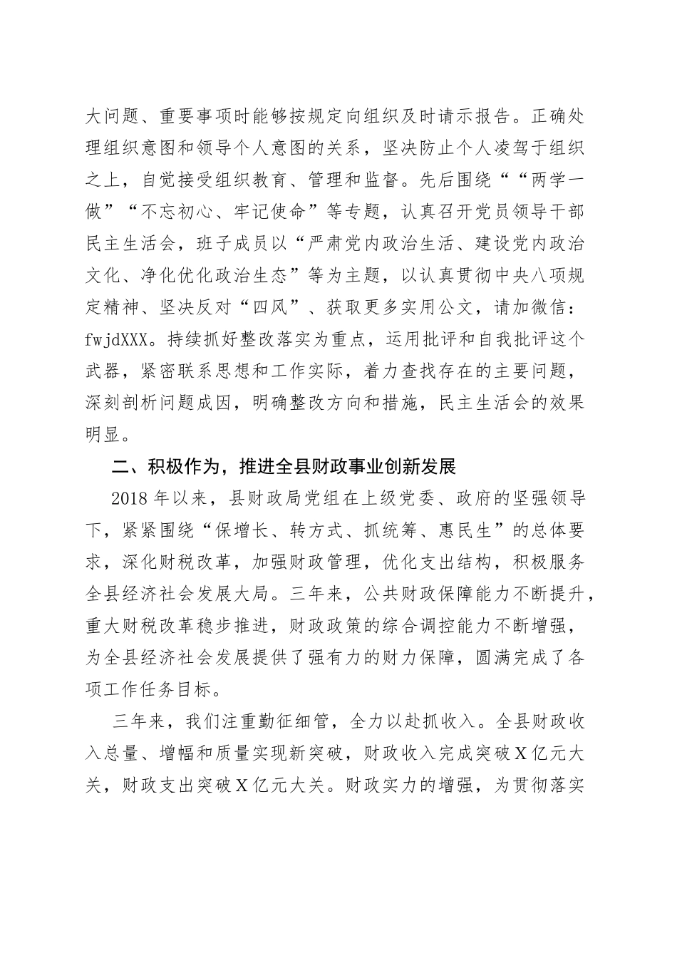 驻县财政局巡察组工作汇报会讲话_第2页