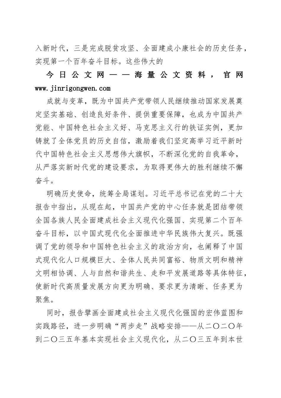 驻委内瑞拉大使：党的二十大指引我们在新时代新征程奋勇前行（20221027）5_1_第2页