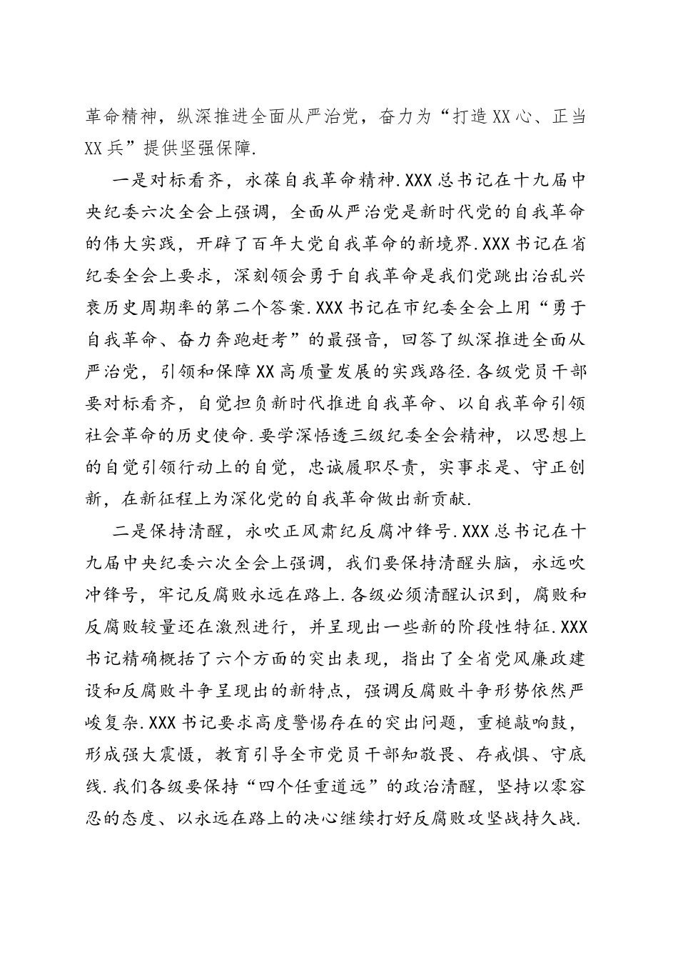 驻局纪检组长在全市司法行政总结部署暨党风廉政建设工作会议上的讲话_第2页