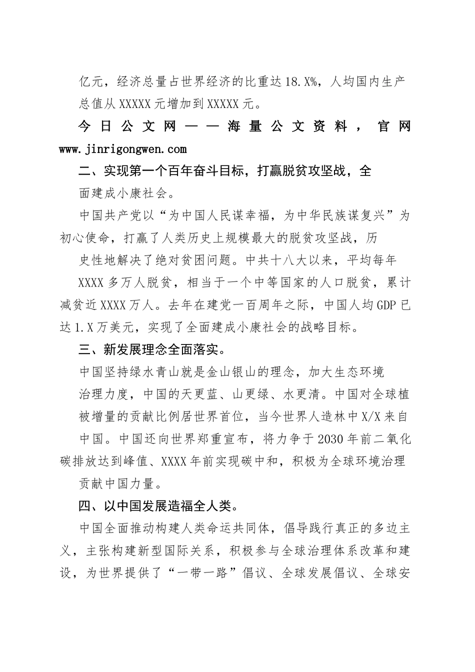 驻格鲁吉亚大使：扬帆启程二十大，携手开创新未来（20221024）7_1_第2页