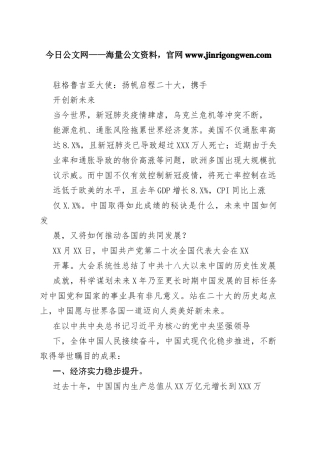 驻格鲁吉亚大使：扬帆启程二十大，携手开创新未来（20221024）7_1