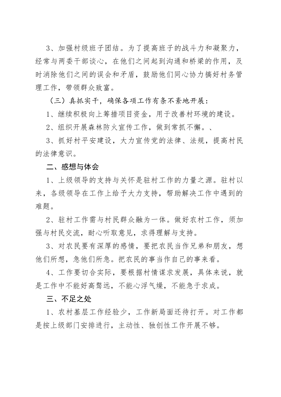 驻村任职个人工作总结_第2页