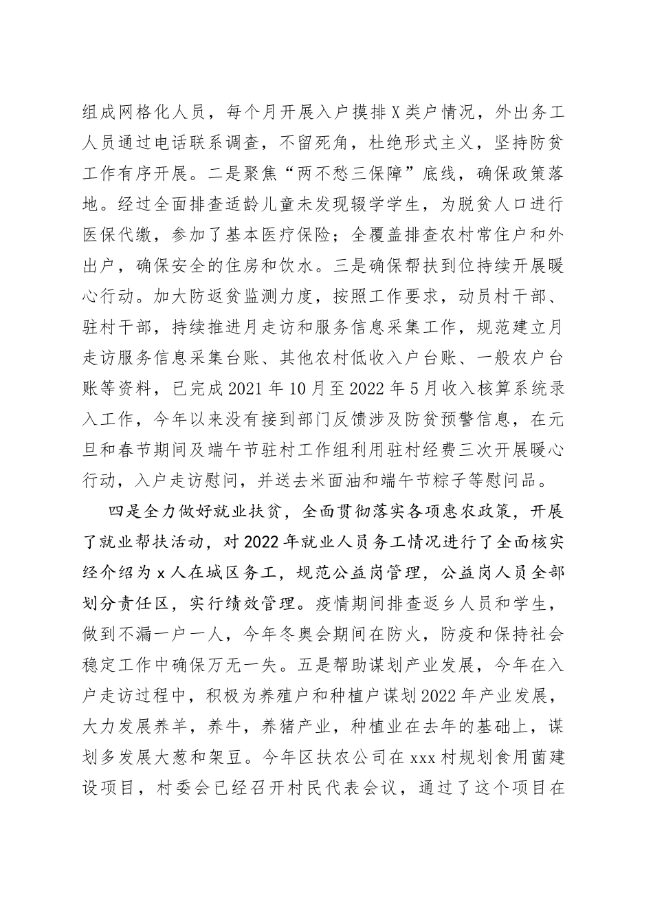 驻村工作组半年思想工作学习情况总结报告_第2页