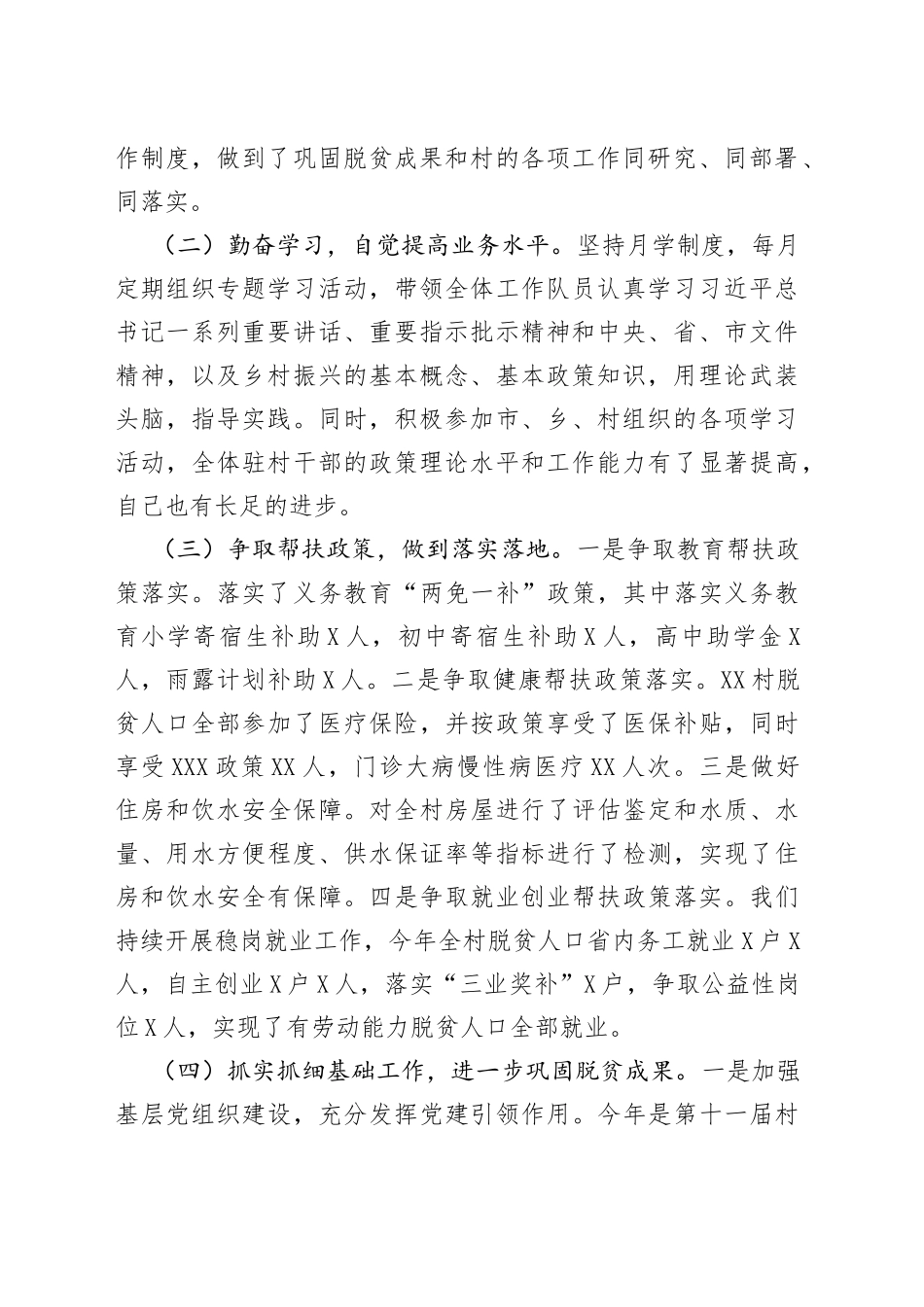 驻村工作队长述职报告_第2页