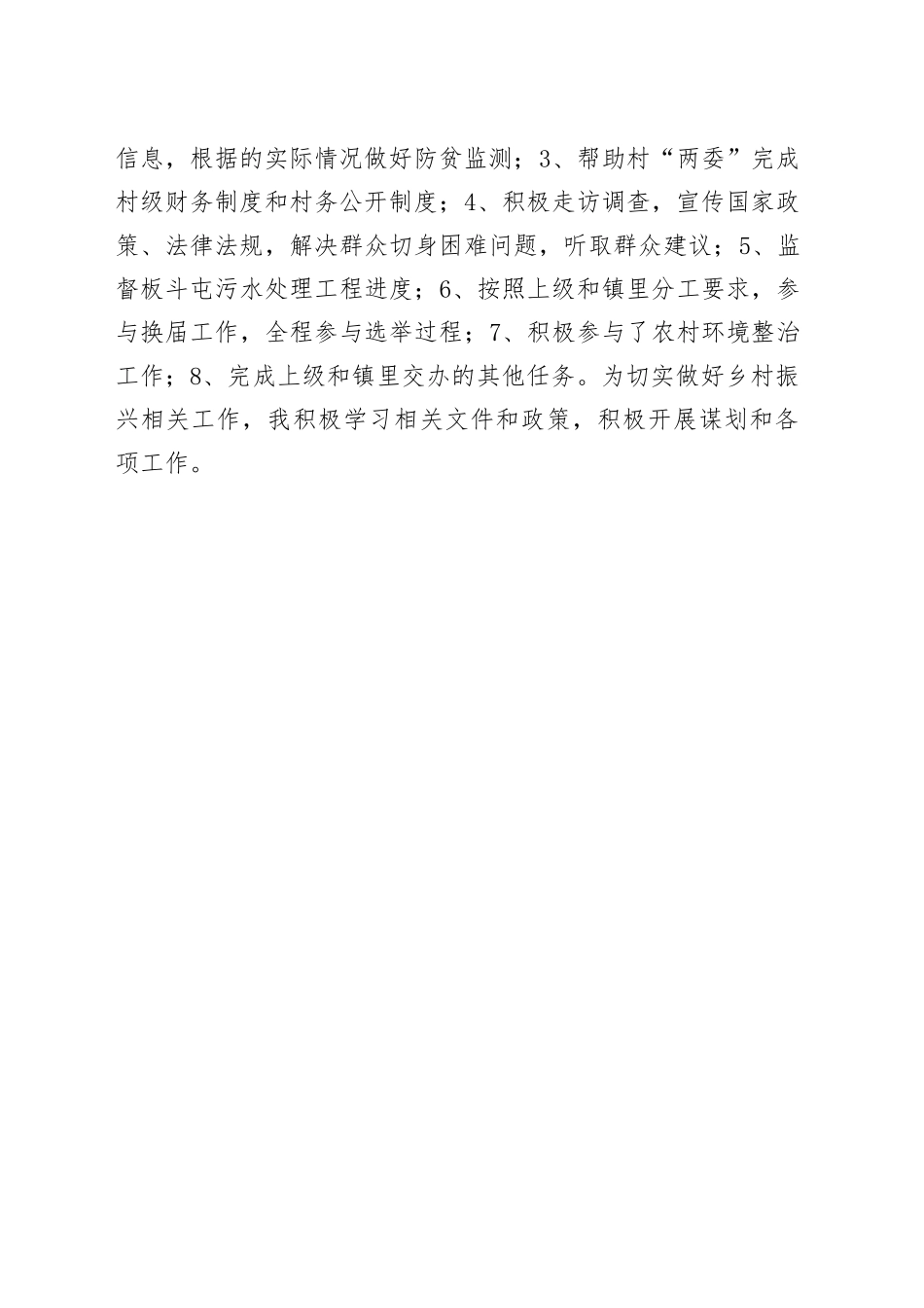 驻村工作队员第三季度个人工作总结_第2页