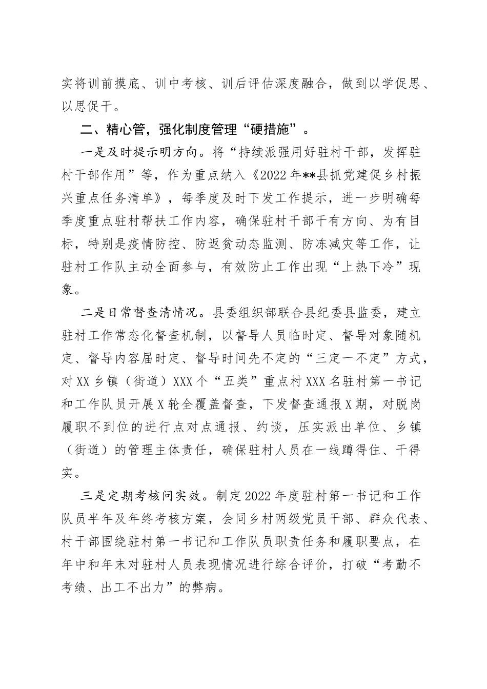 驻村工作队建设工作情况汇报_第2页