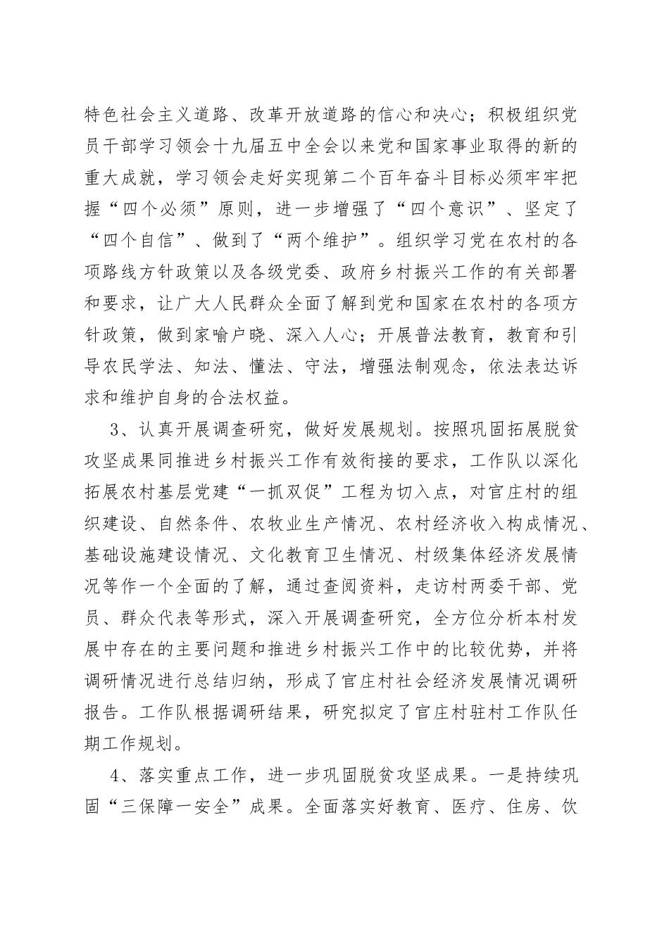 驻村工作队队长个人工作总结_第2页