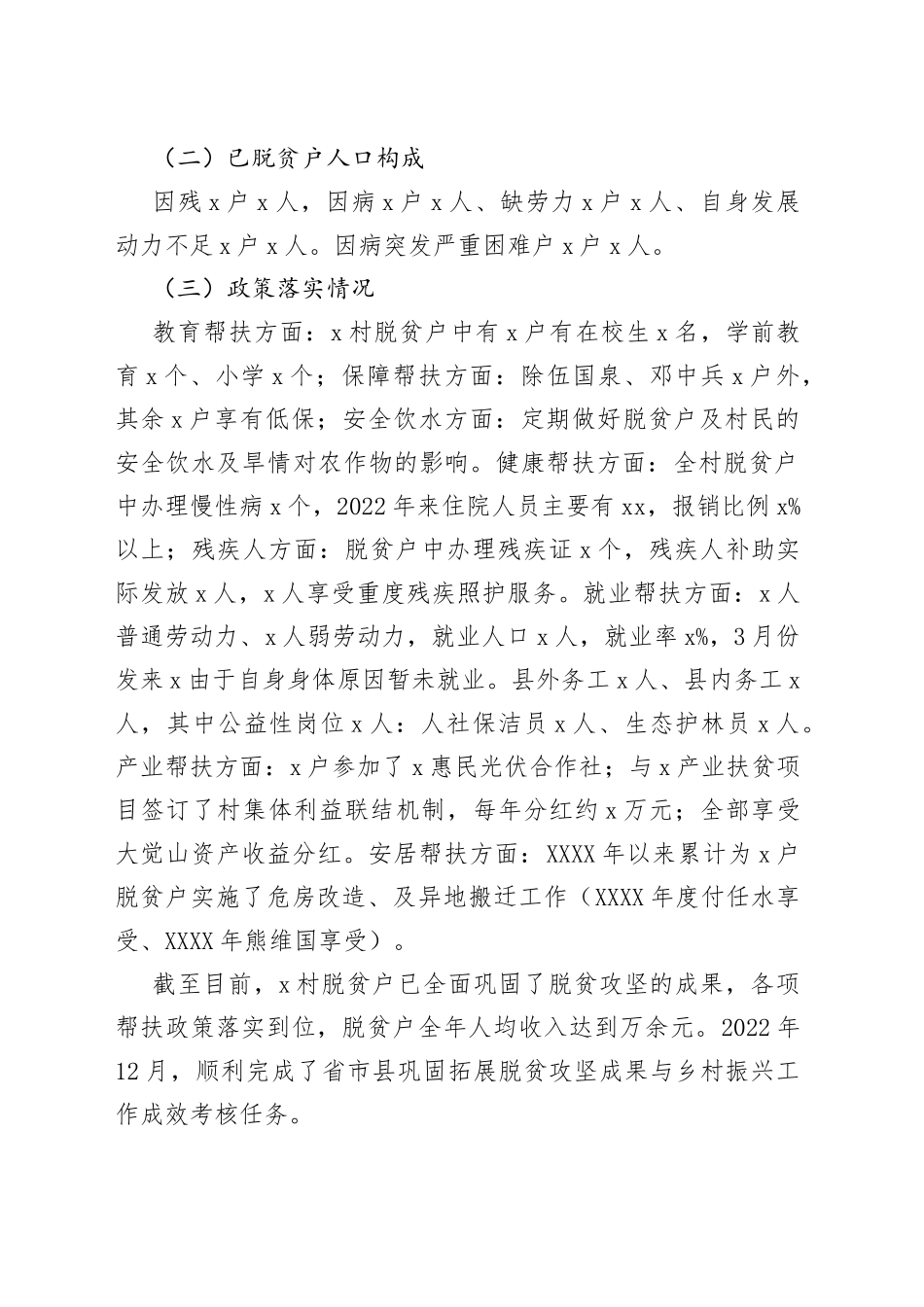 驻村工作队2022年乡村振兴工作总结范文_第2页