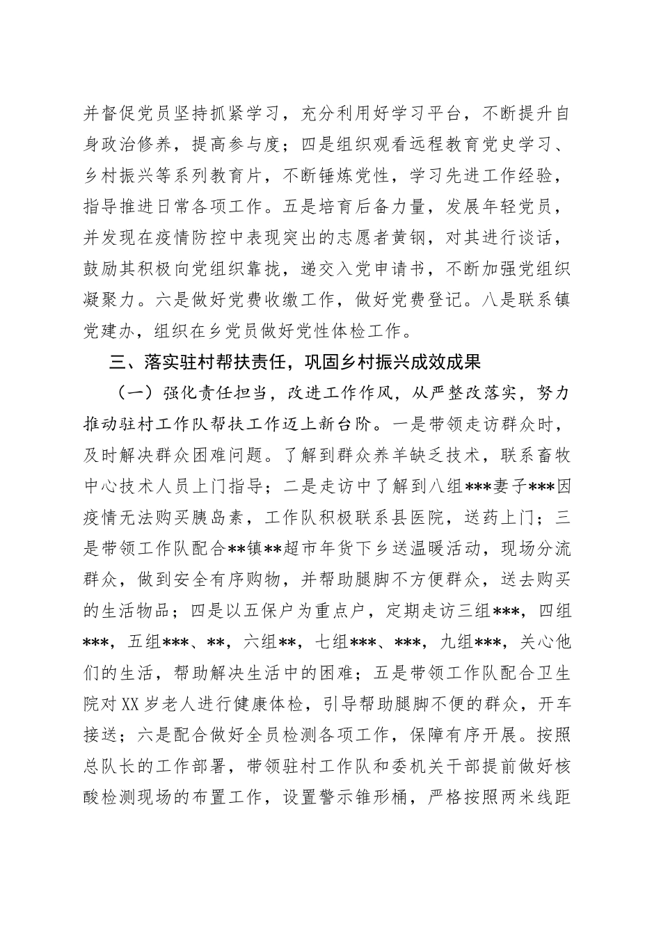 驻村工作队2022年上半年工作总结_第2页