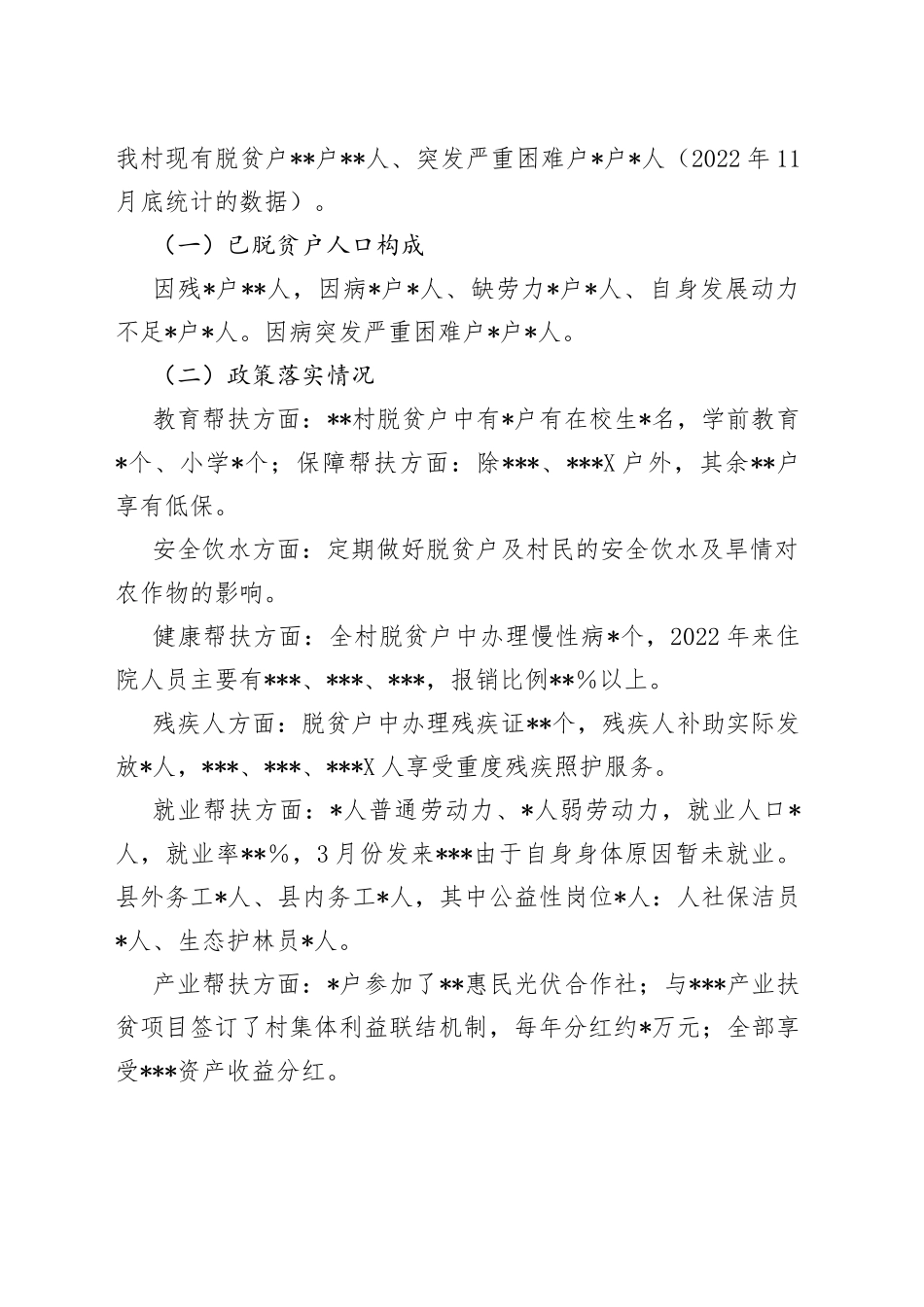 驻村工作队2022年度乡村振兴工作总结—今日公文网06_第2页