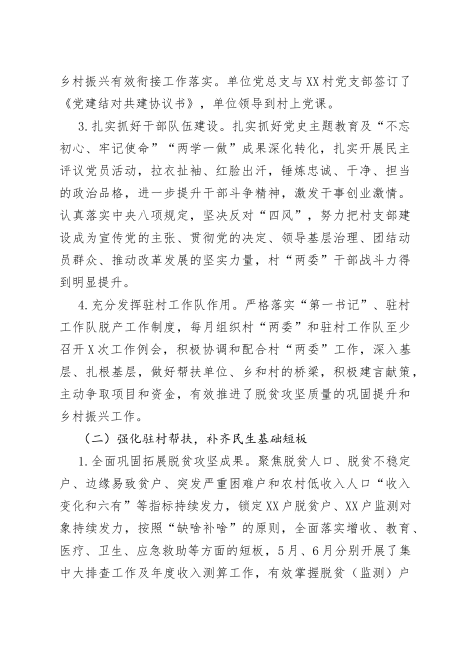 驻村工作队2022年度帮扶工作总结和下一步工作打算_第2页