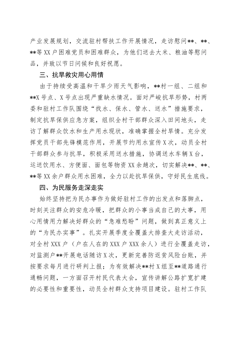 驻村工作队2022年第三季度工作总结_第2页