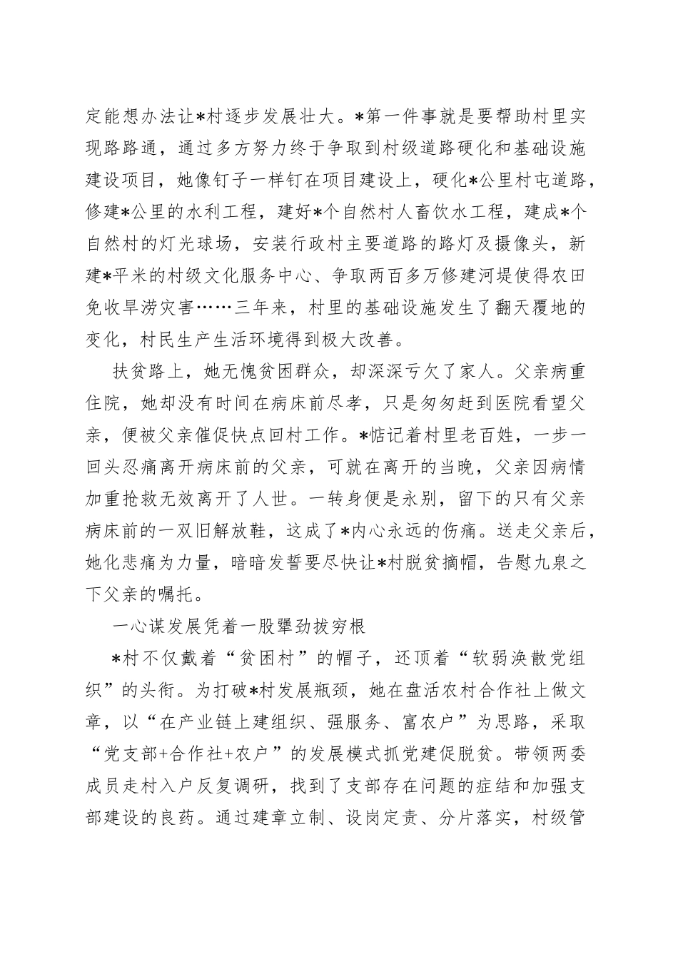 驻村干部先进典型事迹材料_第2页