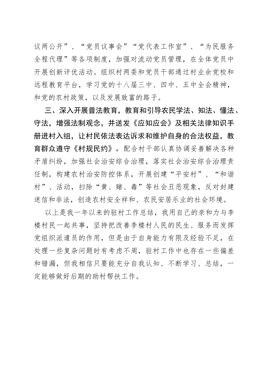 驻村干部年度考核表个人总结_第2页