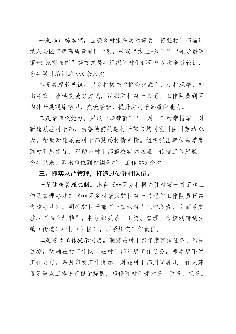 驻村干部队伍建设工作情况汇报_第2页