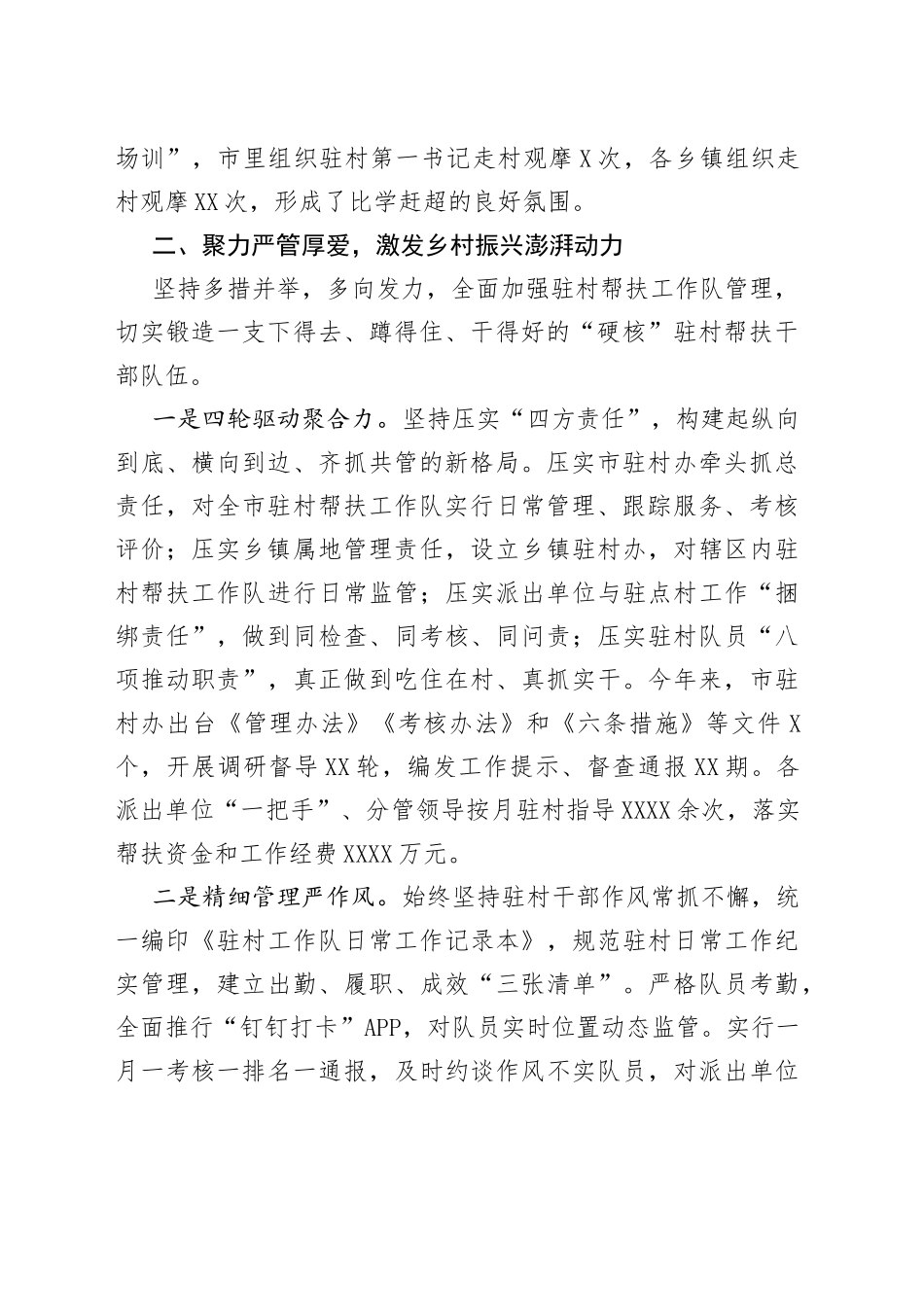 驻村干部队伍建设工作汇报3_第2页