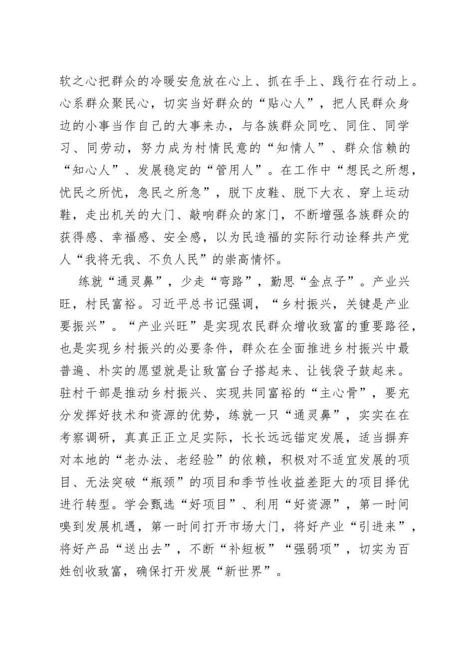 驻村干部不妨多些刀子嘴、豆腐心、通灵鼻_第2页