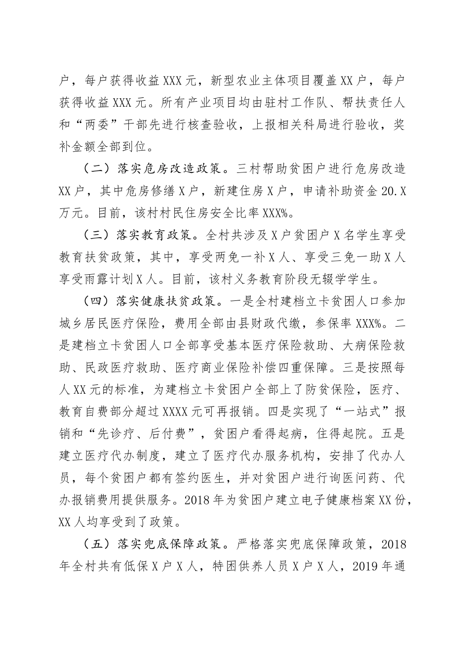 驻村扶贫个人工作总结_第2页