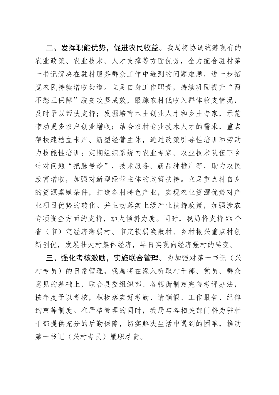 驻村第一书记派驻单位表态发言_第2页