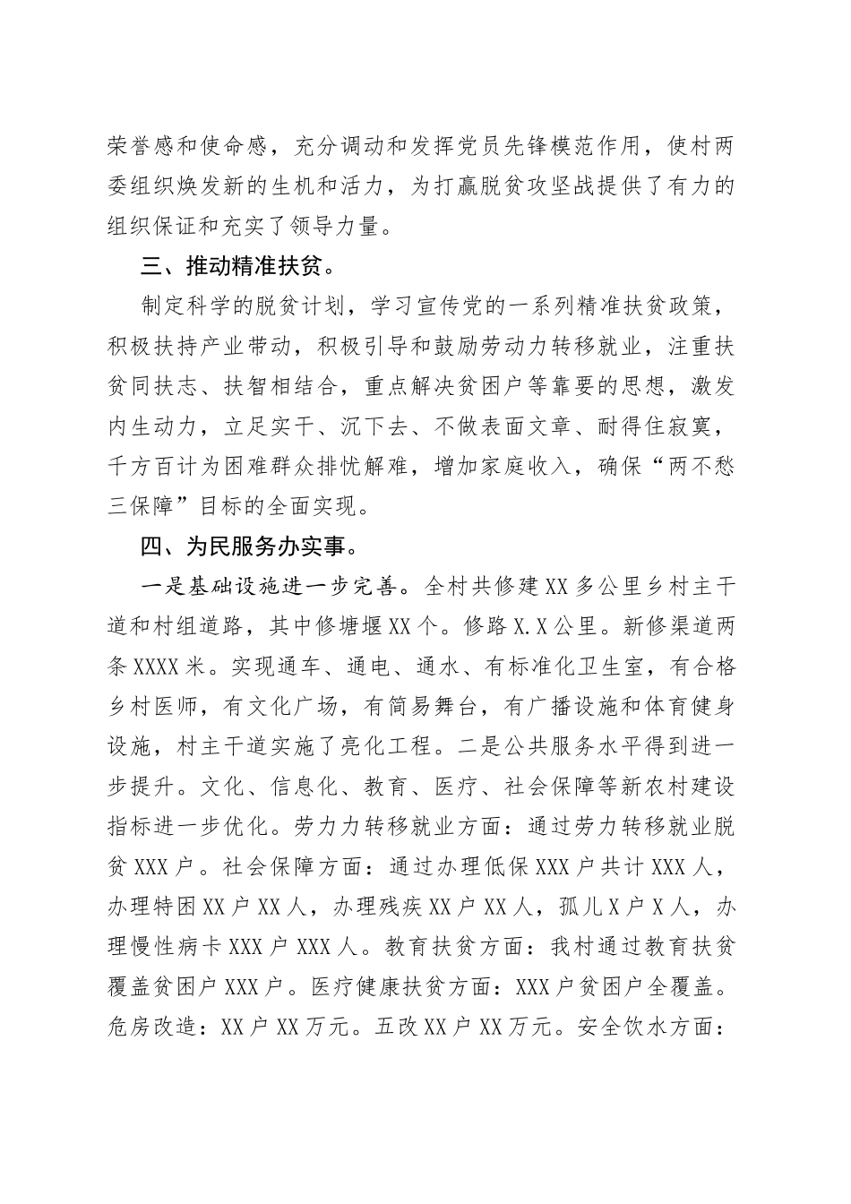 驻村第一书记个人总结_第2页