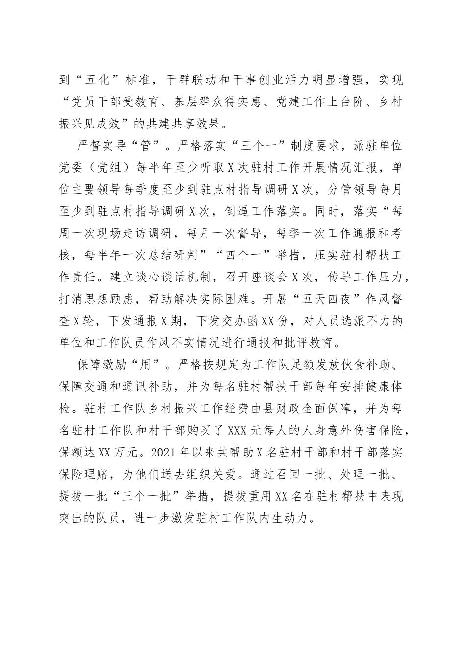 驻村帮扶工作经验交流材料_第2页