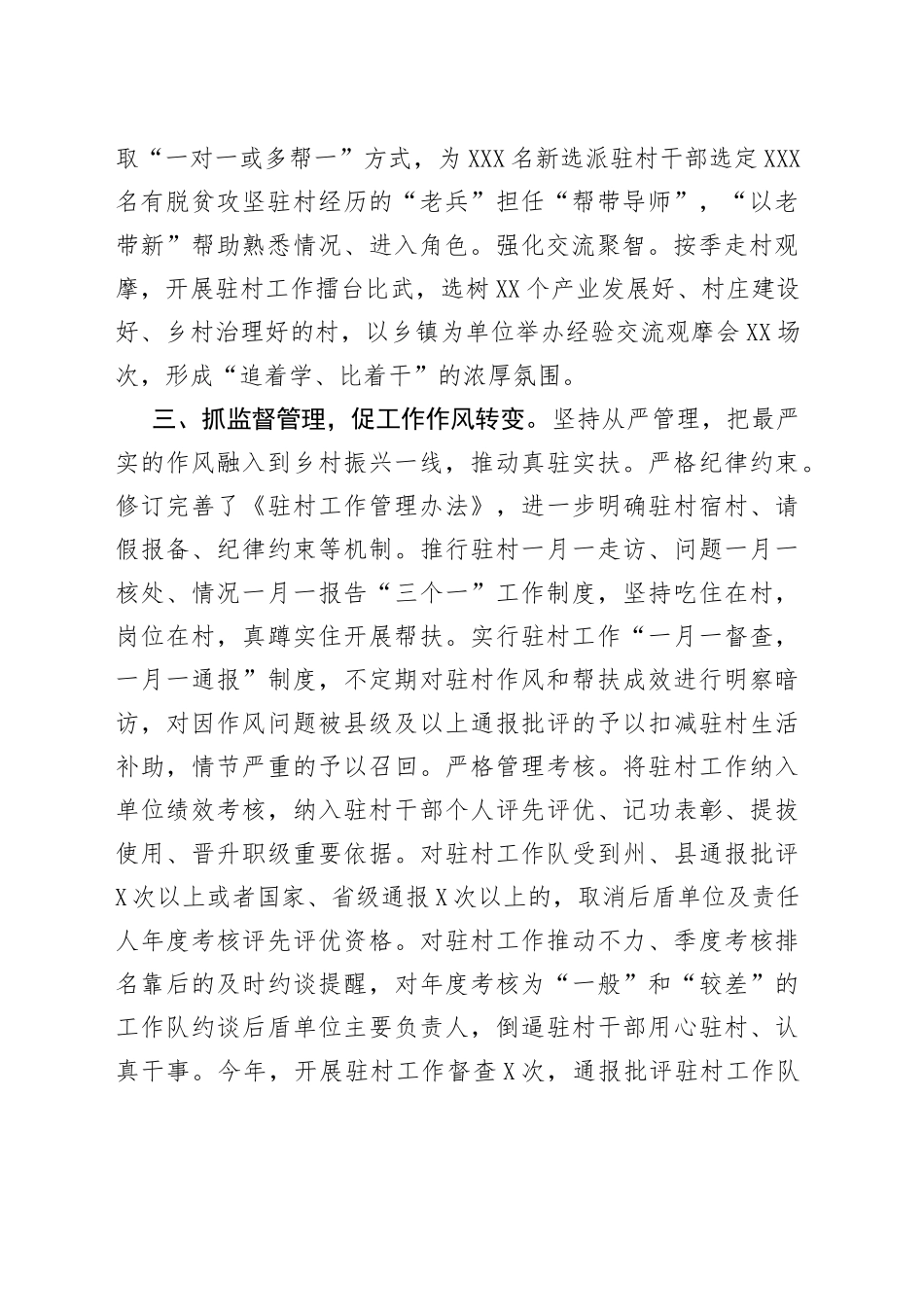 驻村帮扶工作经验材料68_第2页