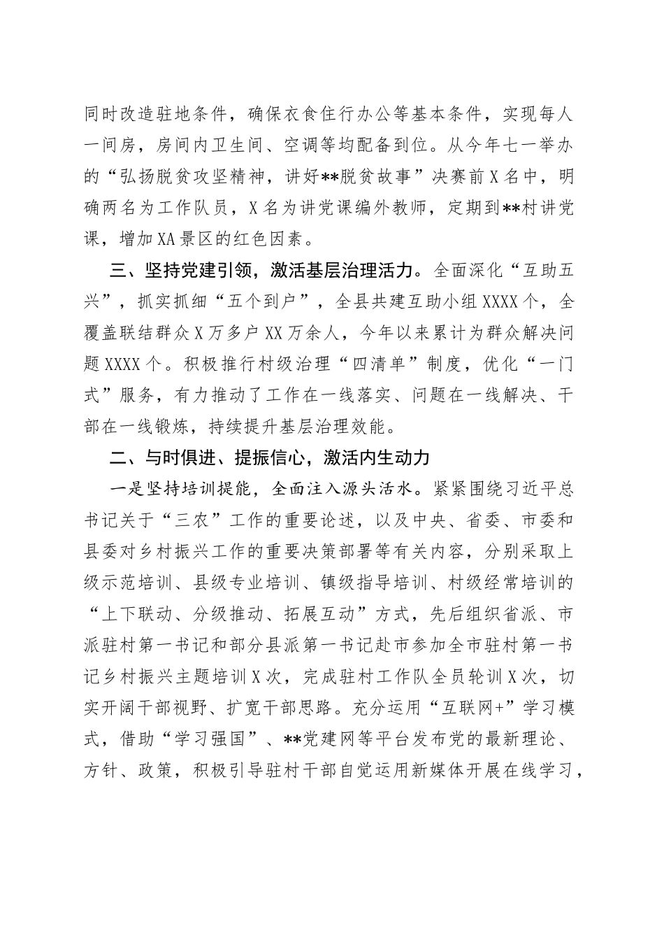 驻村帮扶工作经验材料50_第2页