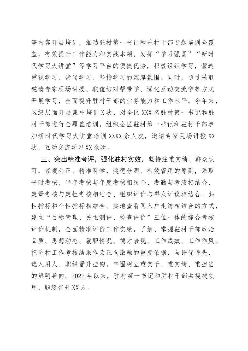 驻村帮扶工作经验材料_第2页