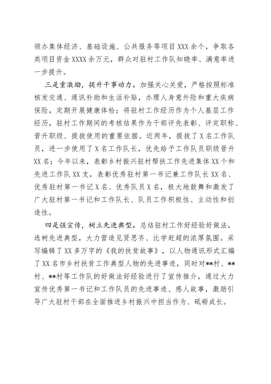 驻村帮扶队伍建设经验材料_第2页