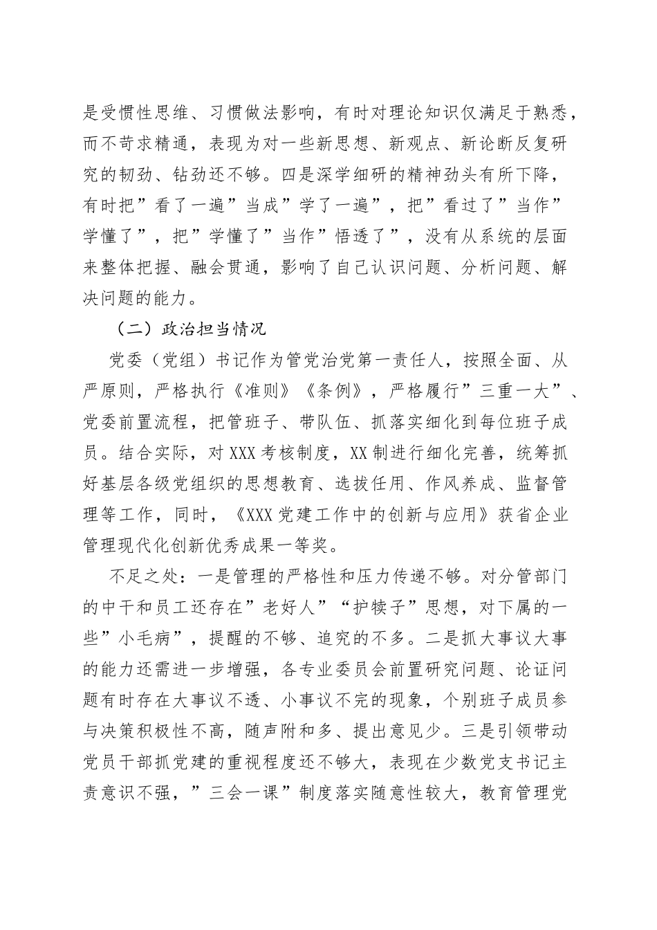 主要负责人自评材料_第2页