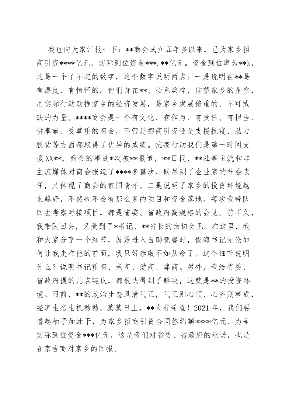 主席在旅游招商推介会上的讲话_第2页