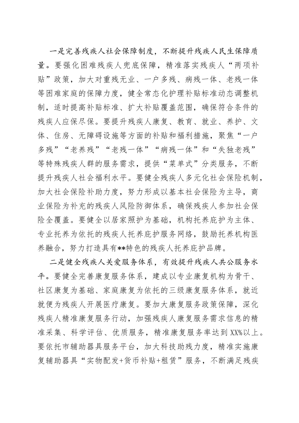 主席团主席在区残疾人联合会第八次代表大会闭幕式上的讲话（1）_第2页