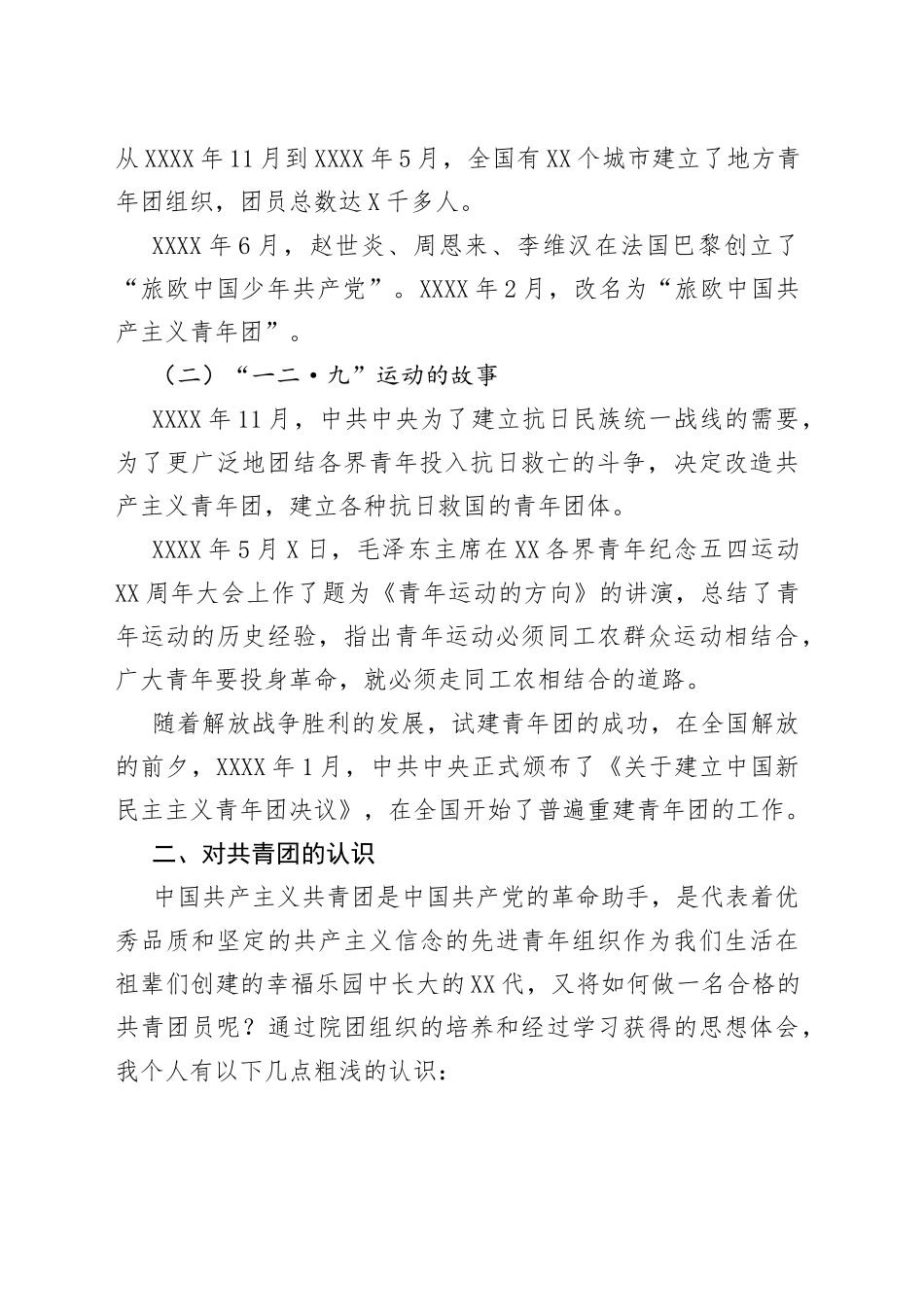 主题团课：永远跟党走建功新时代_第2页