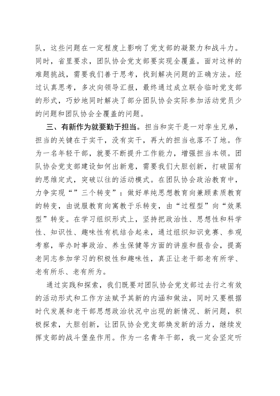 主题党日学习交流发言材料_第2页