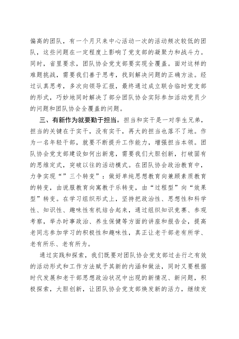 主题党日学习交流发言材料（1）_第2页