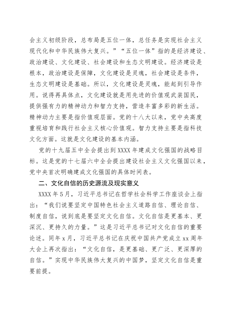 主题党日党课讲稿：坚持中国特色社会主义文化道路建设社会主义文化强国_第2页