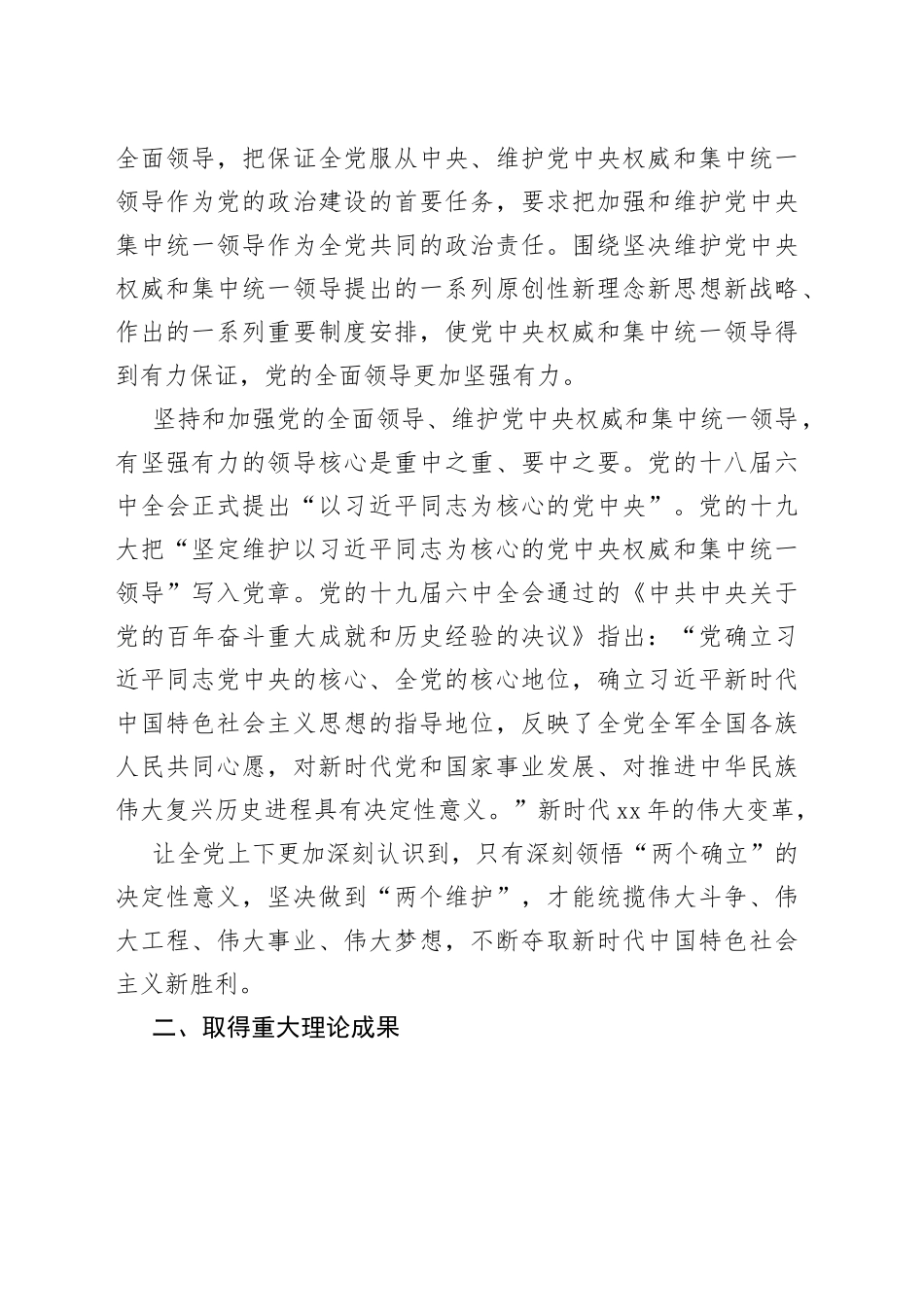 主题党日党课讲稿：毫不动摇坚持和加强党的全面领导_第2页