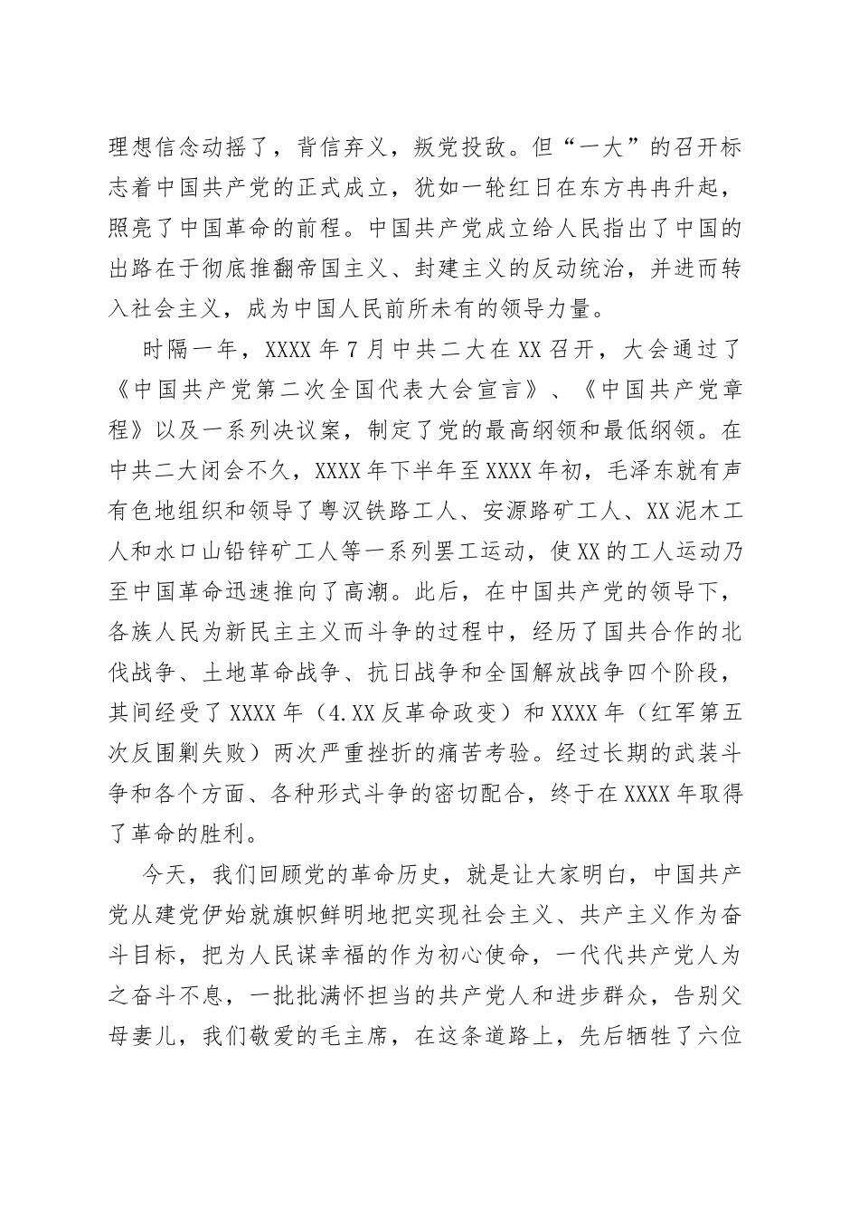 主题党课：重温党的历史感悟初心使命_第2页