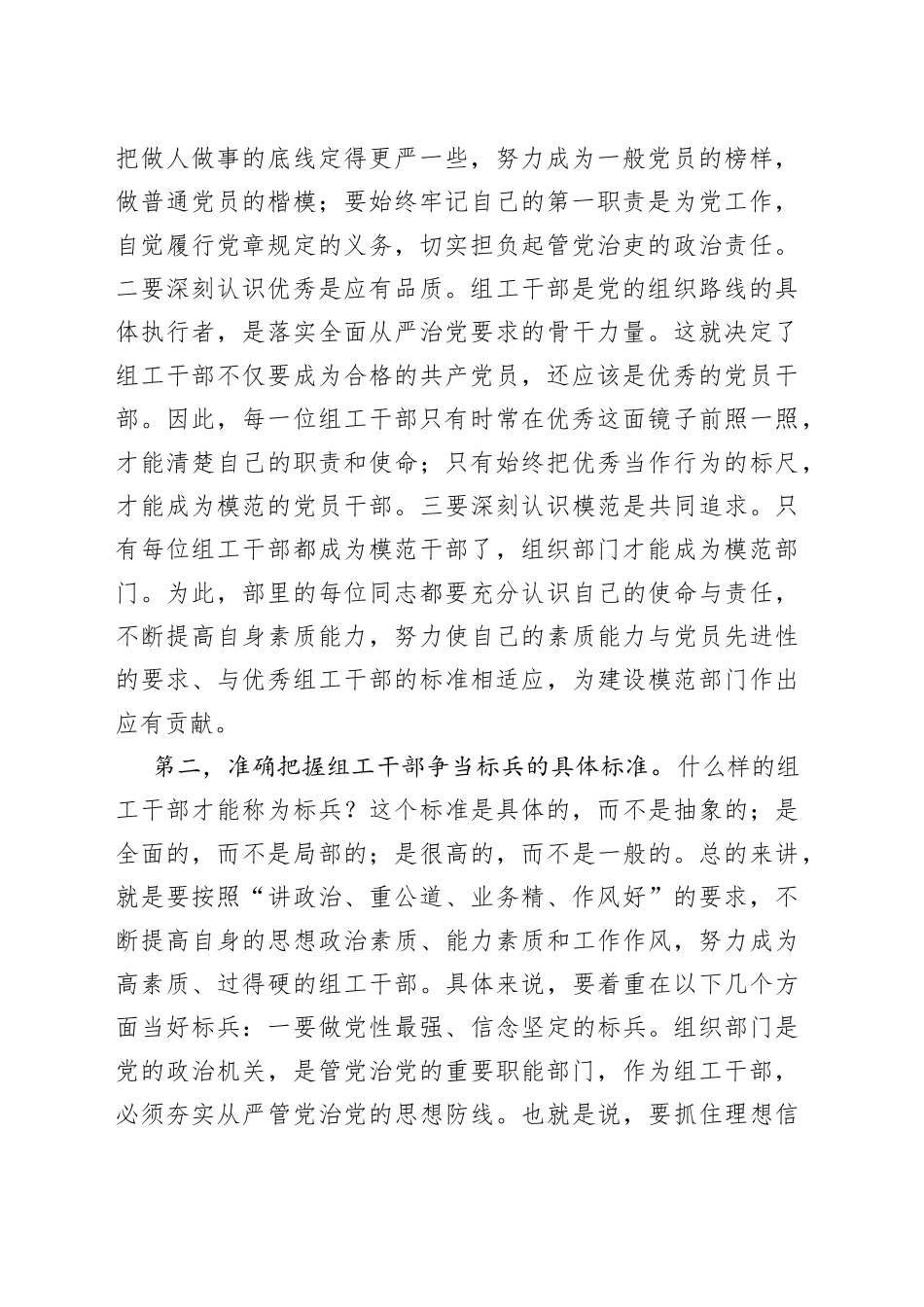 主题党课：争当担当作为标兵，深化模范部门建设_第2页
