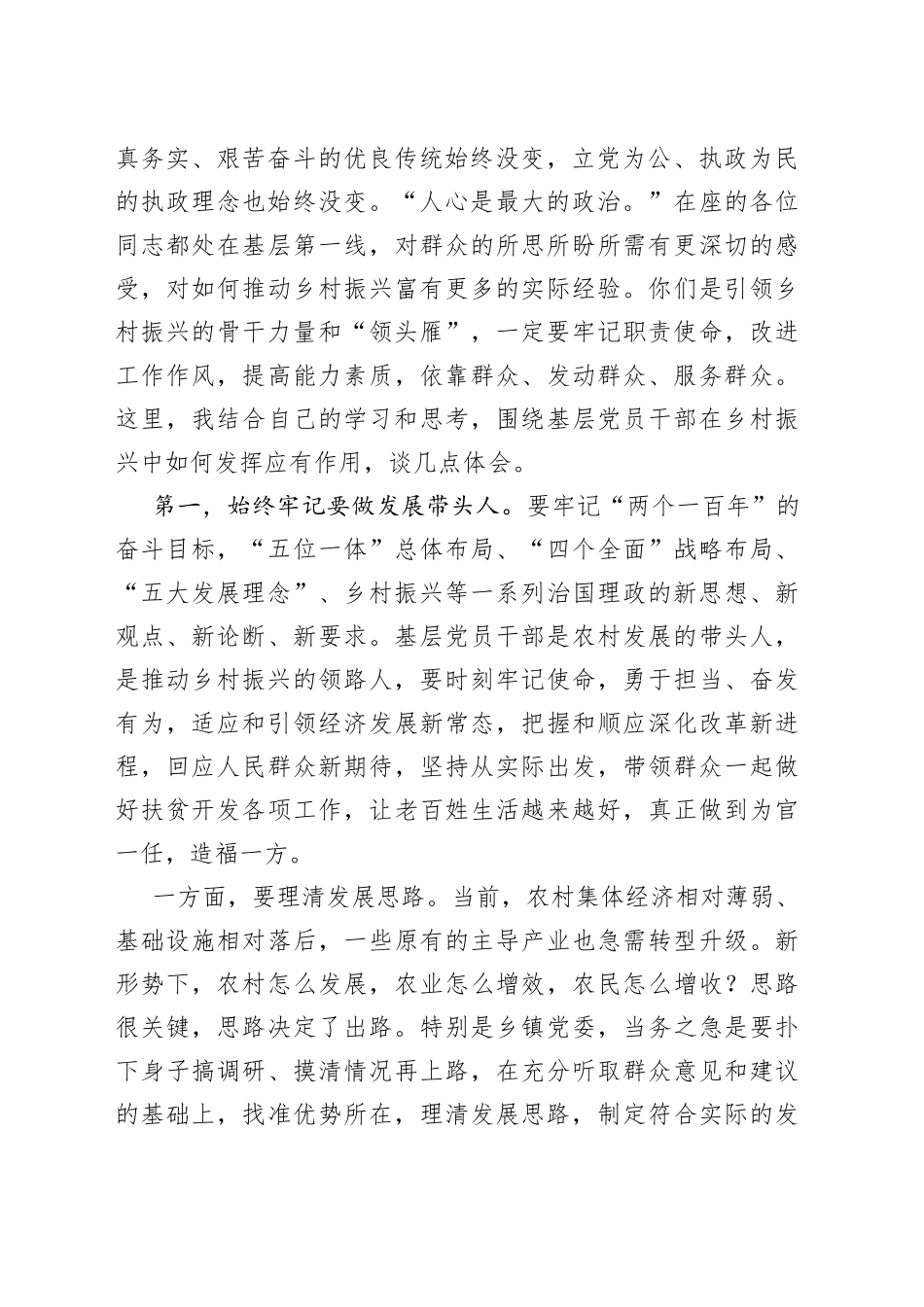 主题党课：党建引领，筑强堡垒，推动高质量发展_第2页